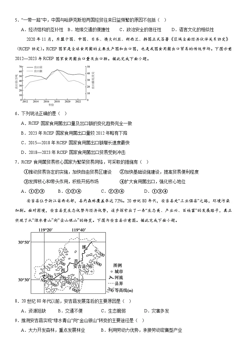 人教版（2019）高中地理选择性必修3第四章 保障国家安全的资源、环境战略与行动 章末测试卷（含答案解析）第2页