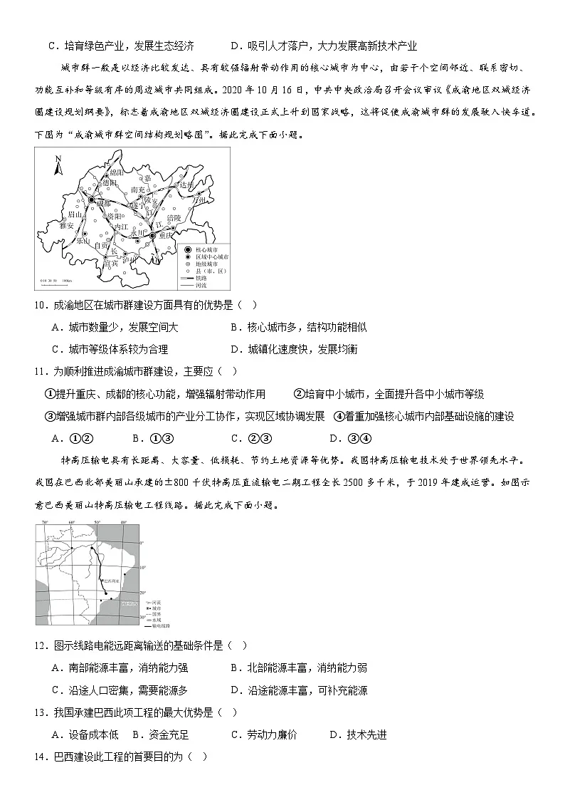 人教版（2019）高中地理选择性必修3第四章 保障国家安全的资源、环境战略与行动 章末测试卷（含答案解析）第3页
