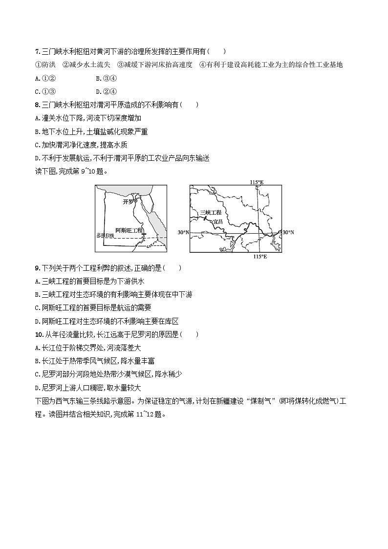 人教版（2019）高中地理选择性必修2第四章 区际联系与区域协调发展 章末测试卷（含答案解析）第3页