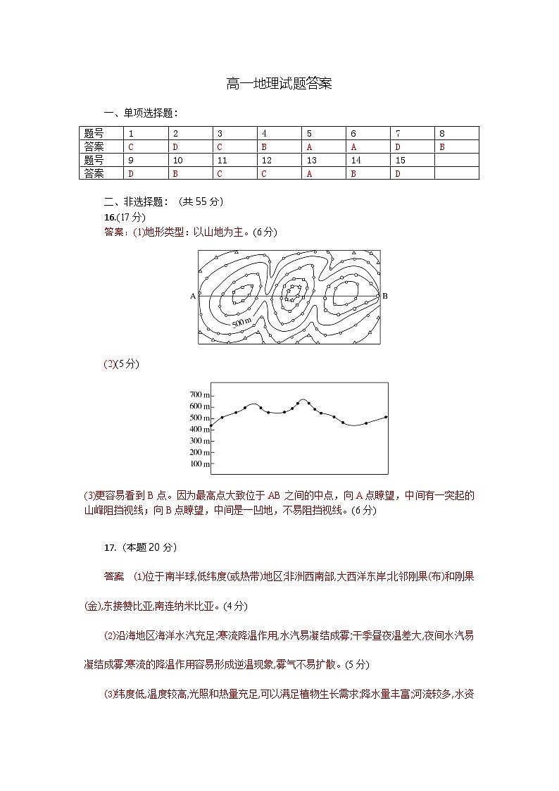 高一地理试题答案第1页