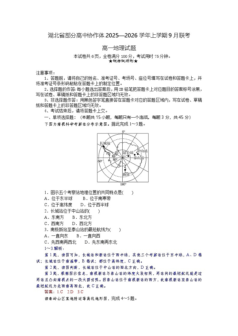 高一地理试题解析版第1页