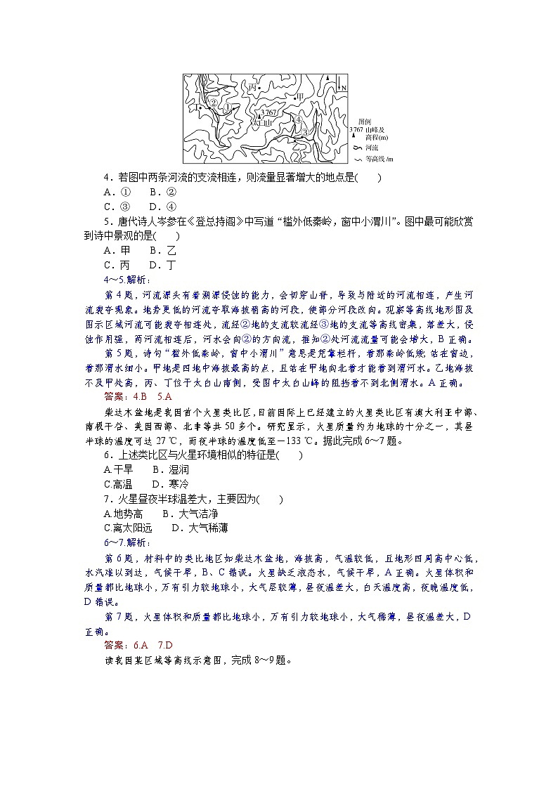 高一地理试题解析版第2页
