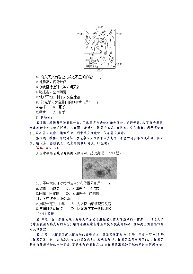 高一地理试题解析版第3页