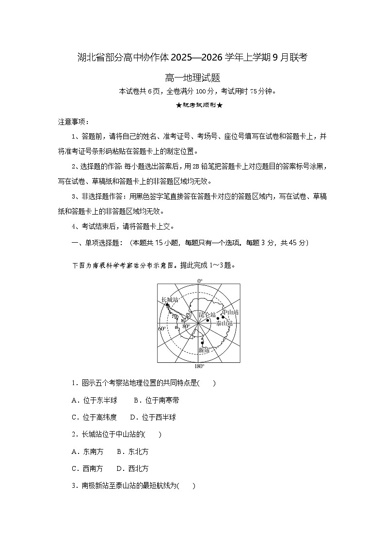 高一地理试题考试版第1页