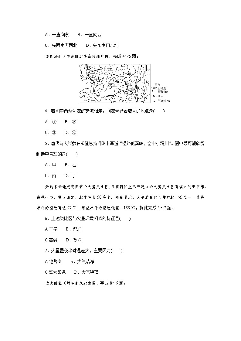 高一地理试题考试版第2页