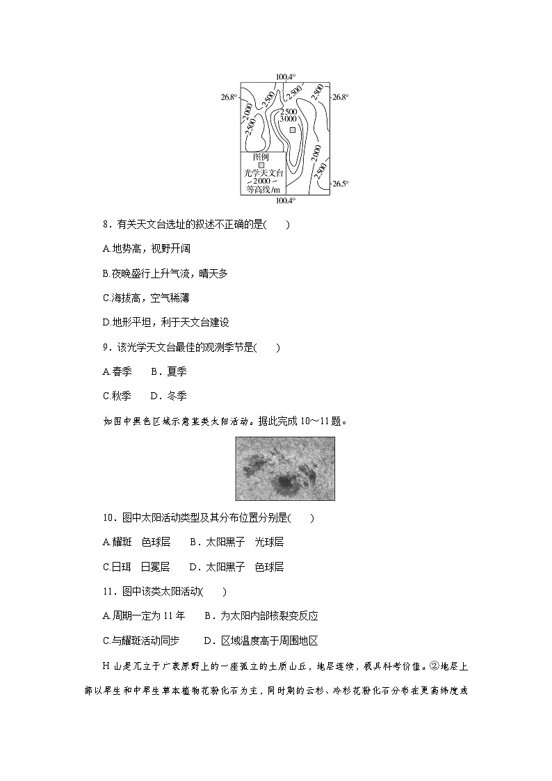 高一地理试题考试版第3页