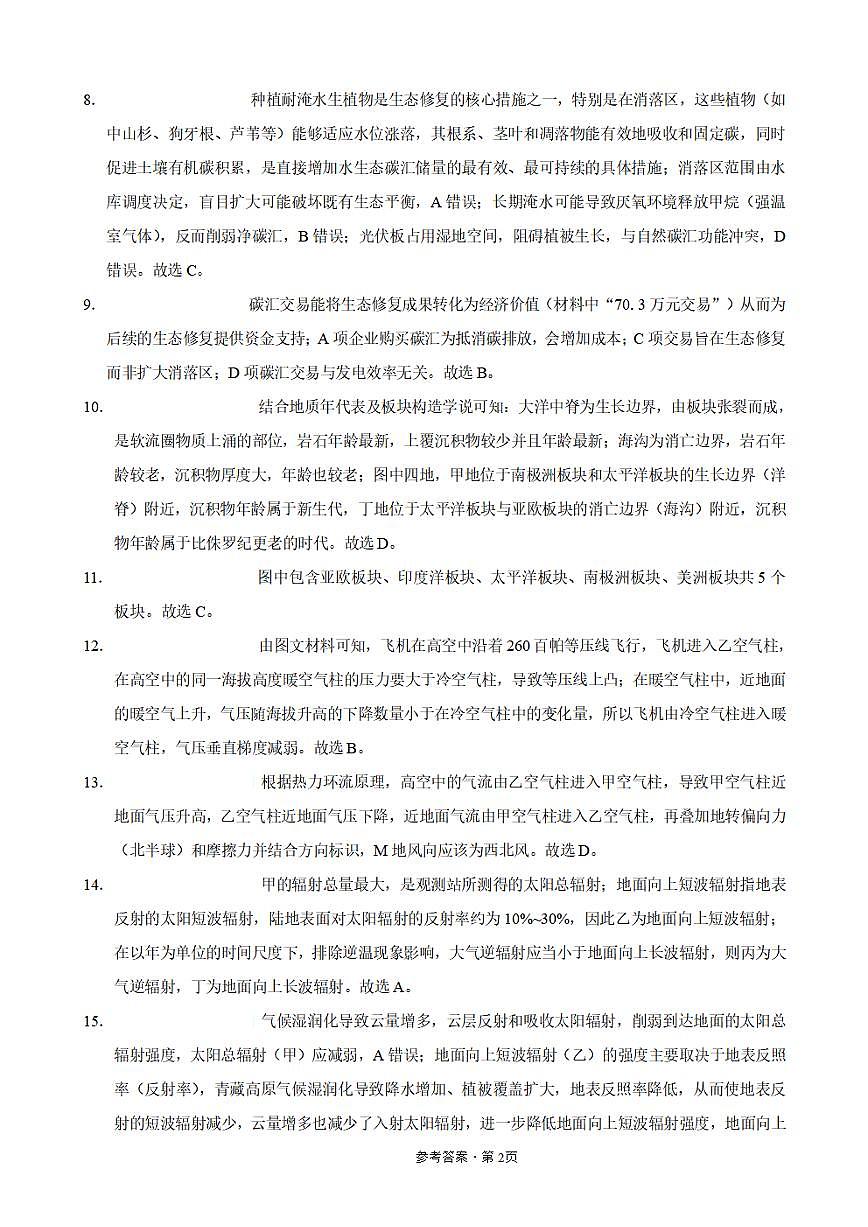 重庆市巴蜀中学2026届高考适应性月考卷（二）地理答案第2页