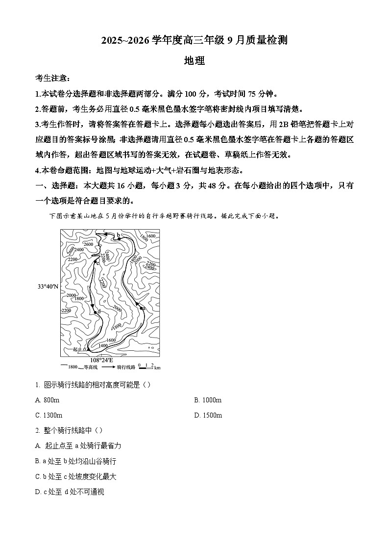 三晋卓越联盟·河北省2025~2026学年度高三9月质量检测地理第1页