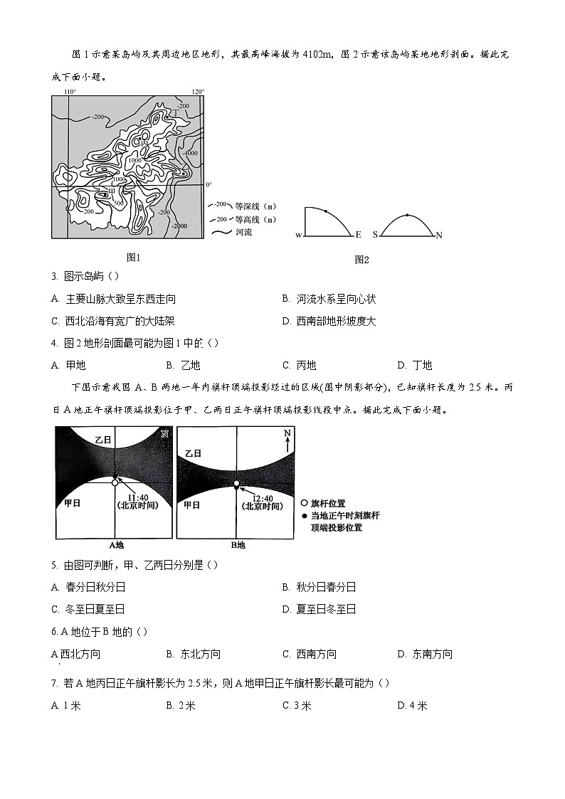 三晋卓越联盟·河北省2025~2026学年度高三9月质量检测地理第2页
