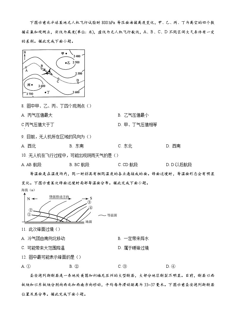三晋卓越联盟·河北省2025~2026学年度高三9月质量检测地理第3页