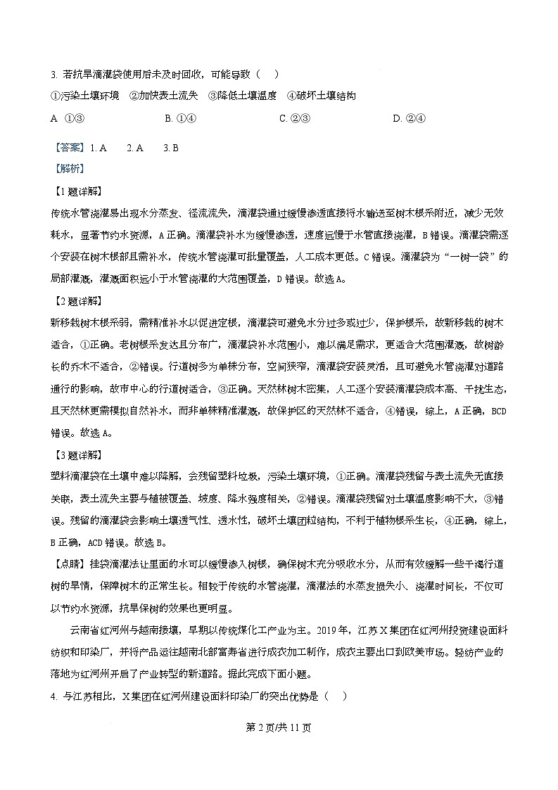 湖北省宜昌市2026届高三上学期9月起点考试地理试题 含解析第2页