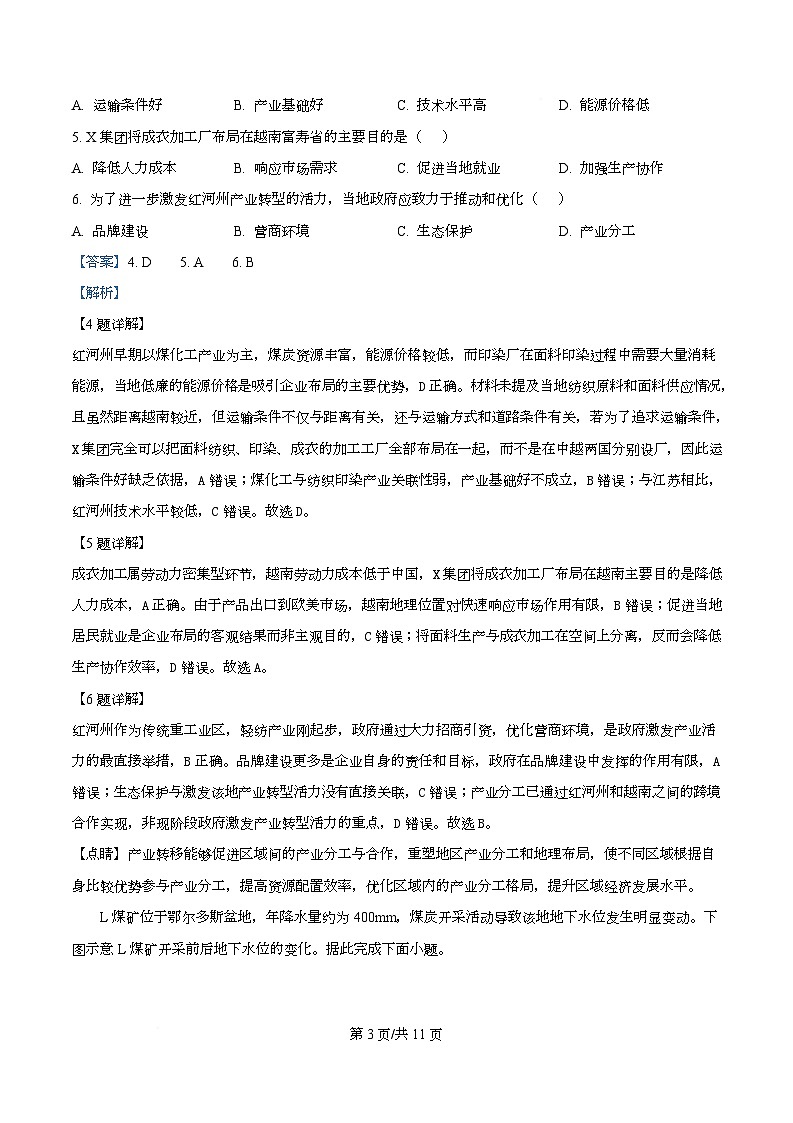 湖北省宜昌市2026届高三上学期9月起点考试地理试题 含解析第3页