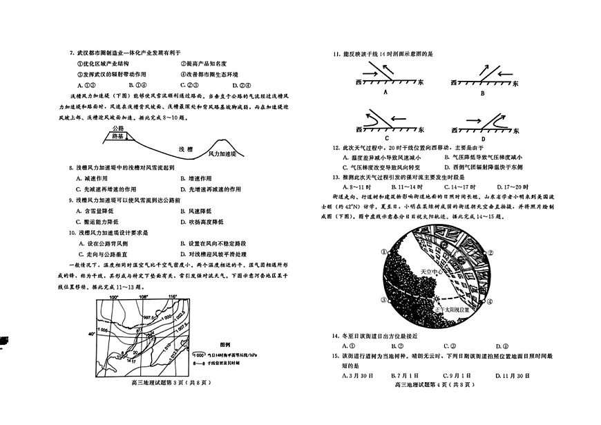 山东省潍坊市2025届高三上学期期末检测地理试卷（含答案）第2页