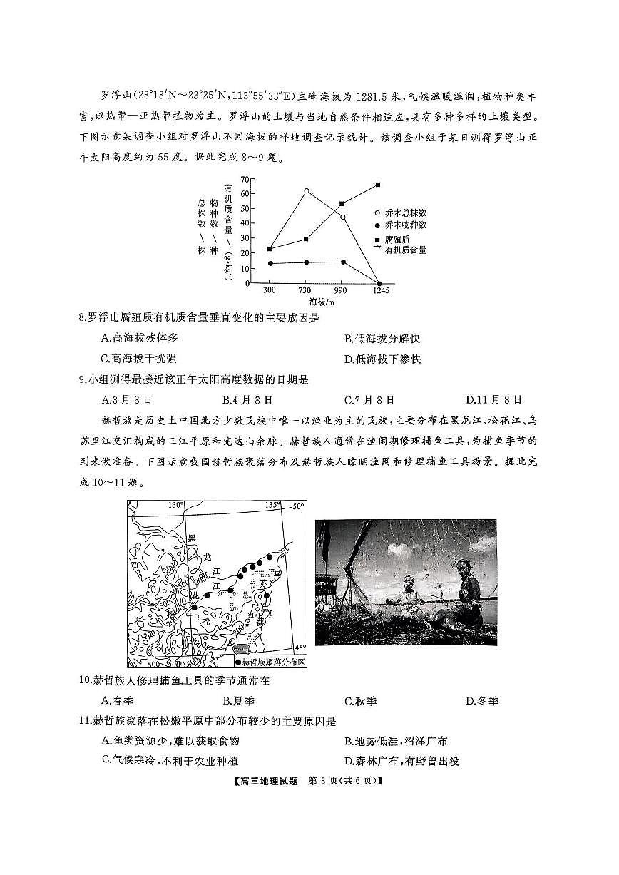 湖南天壹名校联盟2025年下学期高三9月联考地理试题及答案第3页