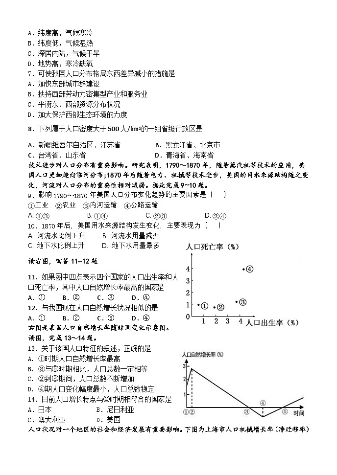 黑龙江省哈尔滨市第十四中学2023—2024学年高一下学期4月月考地理试题第2页