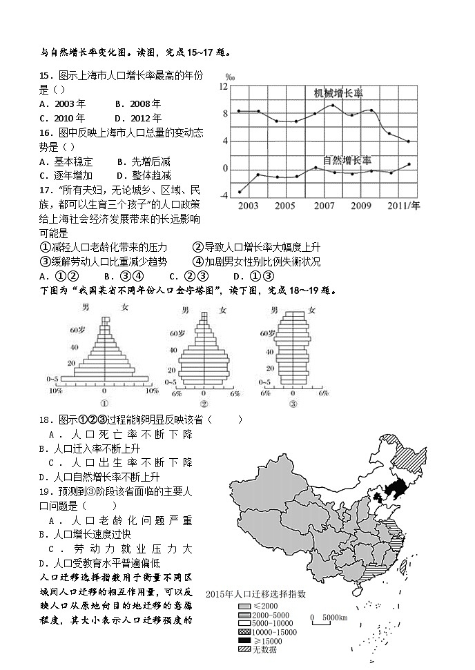 黑龙江省哈尔滨市第十四中学2023—2024学年高一下学期4月月考地理试题第3页