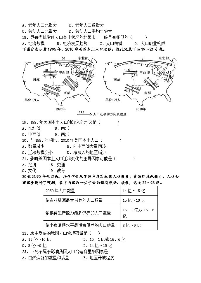 黑龙江省哈尔滨市第十四中学2023—2024学年高一下学期期中考试地理（学考）试题第3页
