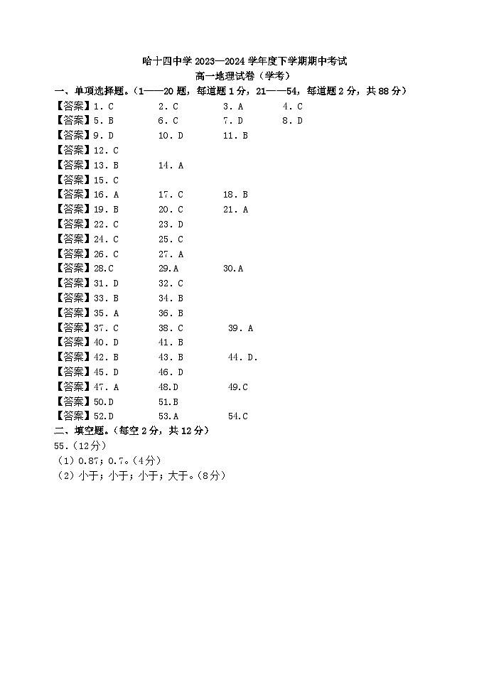 黑龙江省哈尔滨市第十四中学2023—2024学年高一下学期期中考试地理（学考）答案第1页