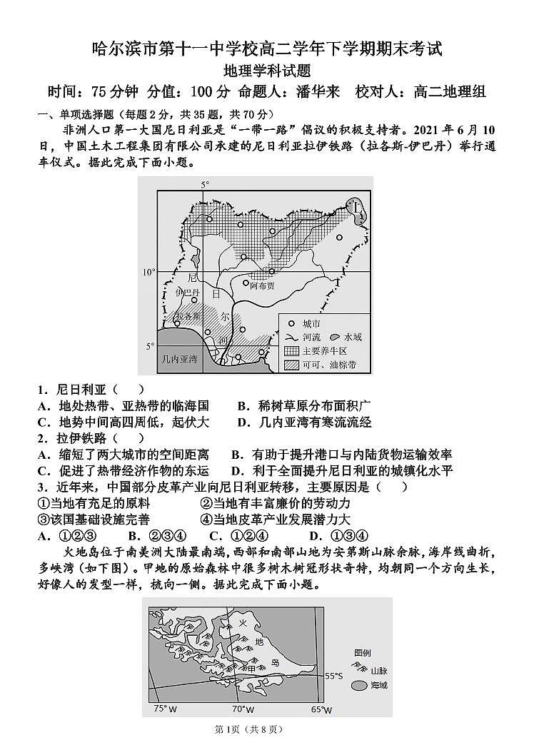 期末考试地理试卷2024.06.27第1页