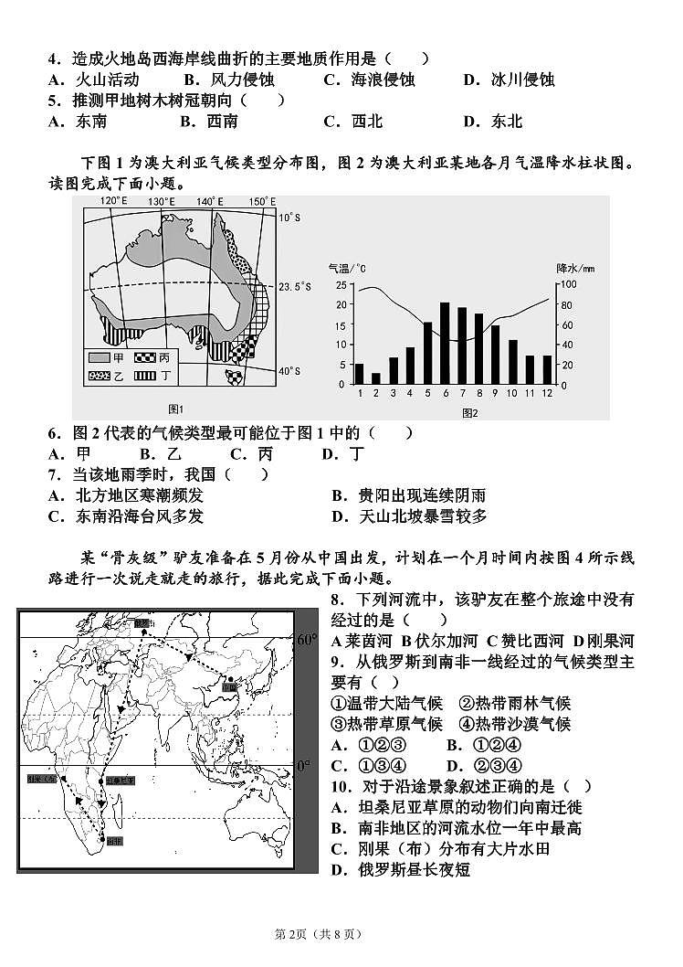 期末考试地理试卷2024.06.27第2页