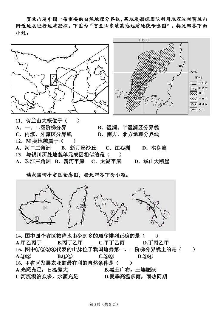 期末考试地理试卷2024.06.27第3页