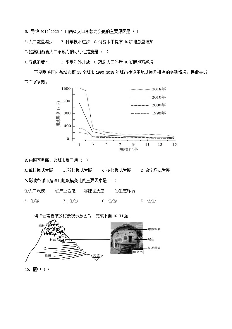 黑龙江省哈尔滨市第一中学校2022-2023学年高一年级下学期期末考试地理试题第3页