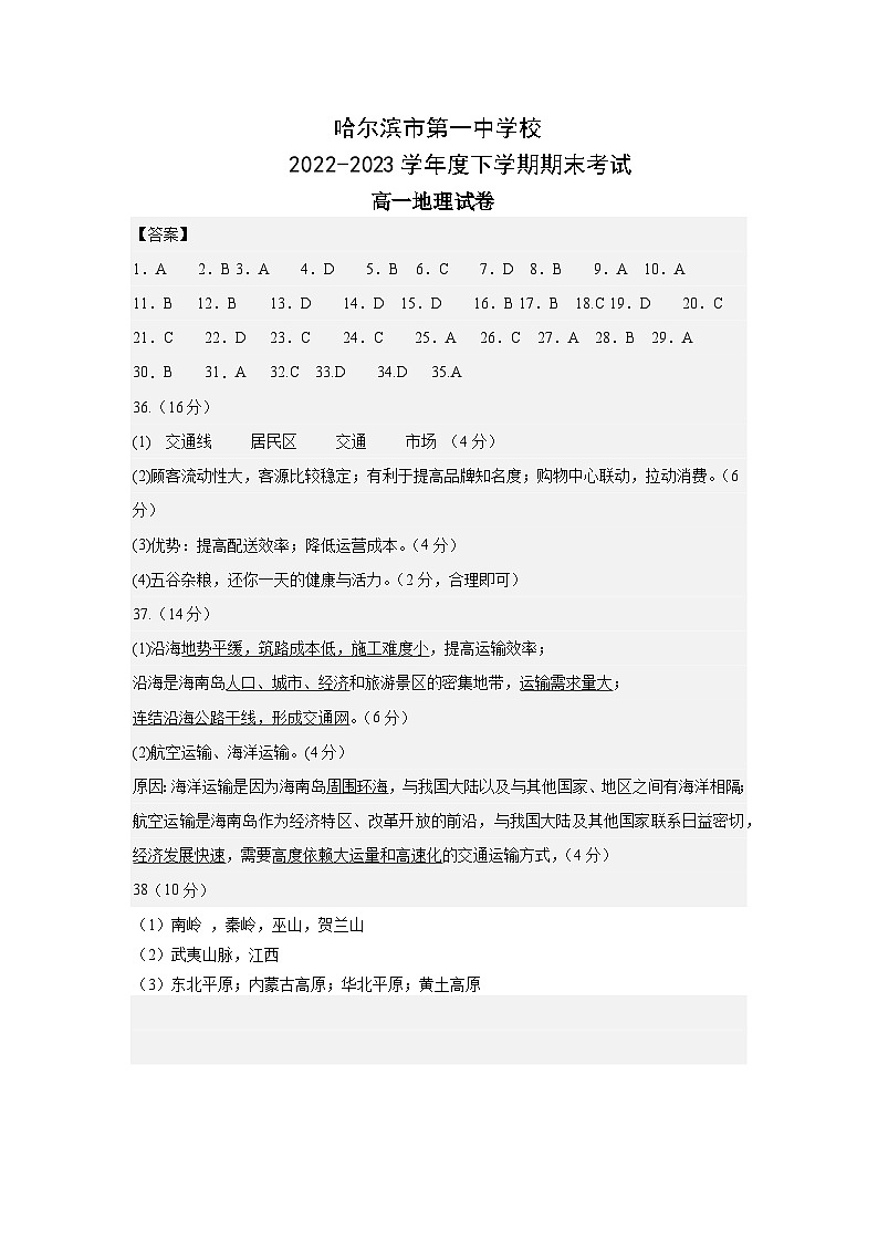 地理答案第1页