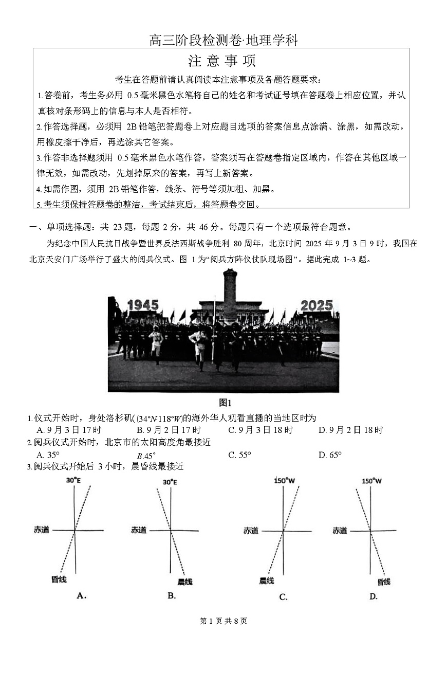 江苏省镇江市丹阳市2025-2026学年高三上学期9月月考地理试卷第1页