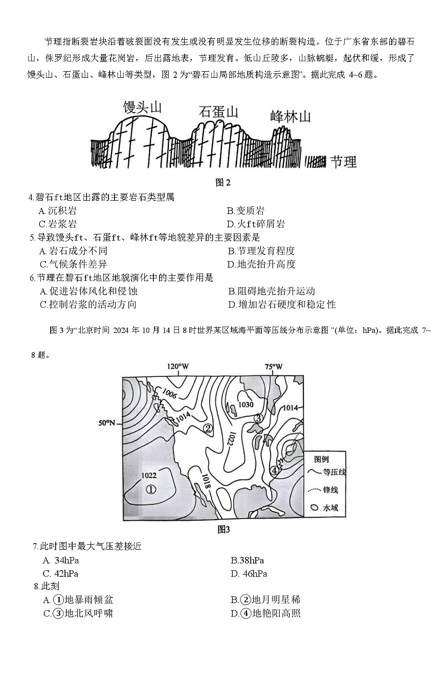 江苏省镇江市丹阳市2025-2026学年高三上学期9月月考地理试卷第2页
