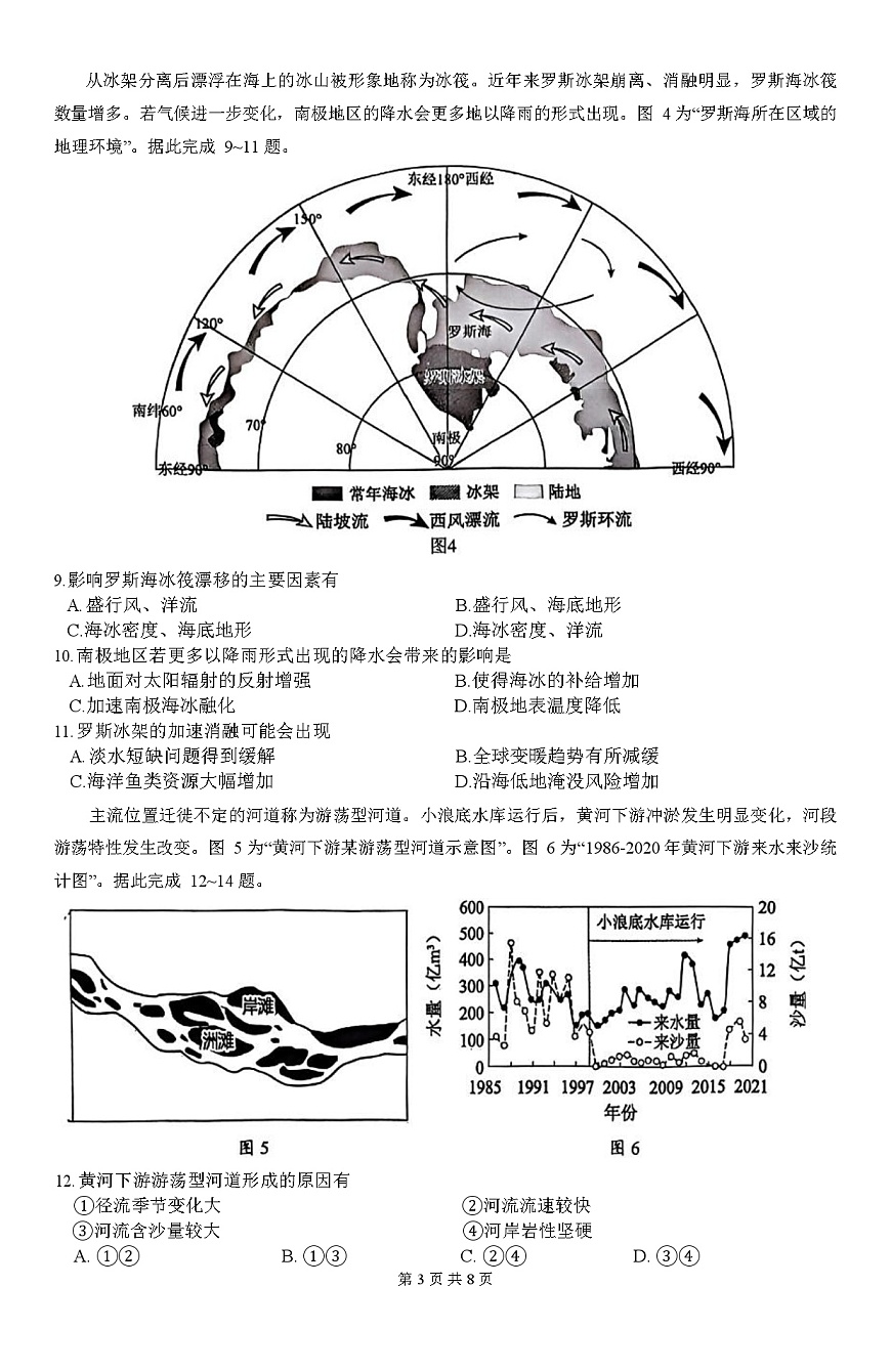 江苏省镇江市丹阳市2025-2026学年高三上学期9月月考地理试卷第3页