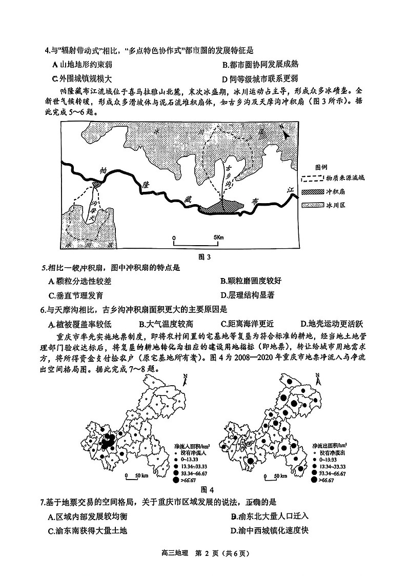 广东省东莞市揭阳市韶关市2025届高三上学期期末教学质量检查-地理试卷（含答案）第2页
