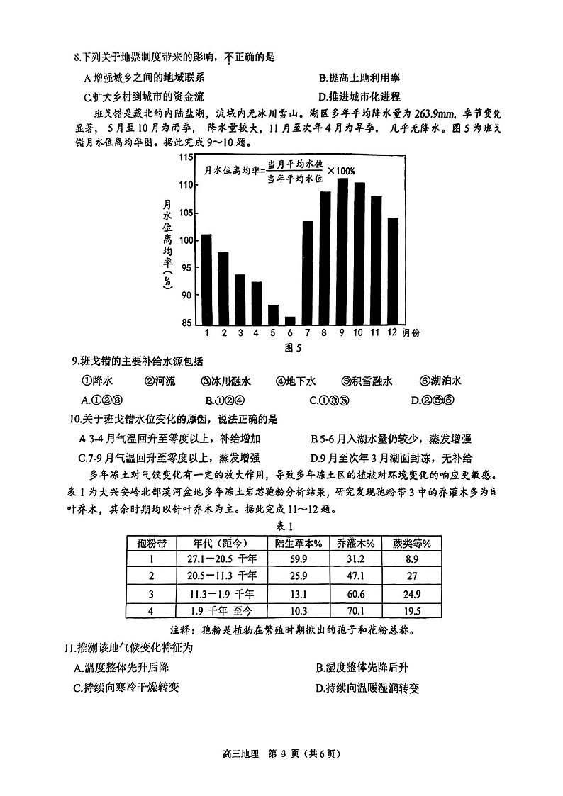 广东省东莞市揭阳市韶关市2025届高三上学期期末教学质量检查-地理试卷（含答案）第3页