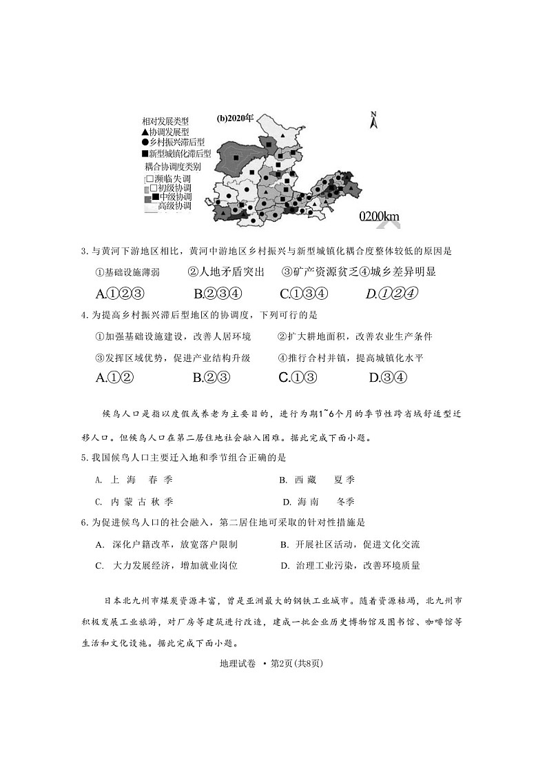 云南省红河州文山州2025届高三上学期第一次复习统一检测-地理试卷（含答案）第2页