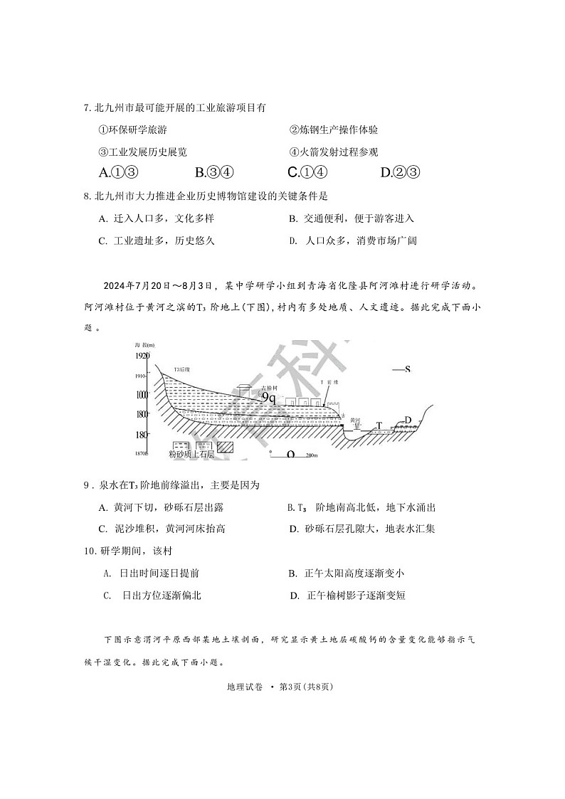 云南省红河州文山州2025届高三上学期第一次复习统一检测-地理试卷（含答案）第3页