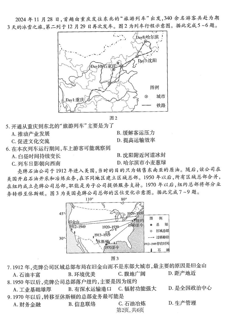 重庆市南开中学高2025届高三上学期第五次质量检测地理试题（含答案）第2页