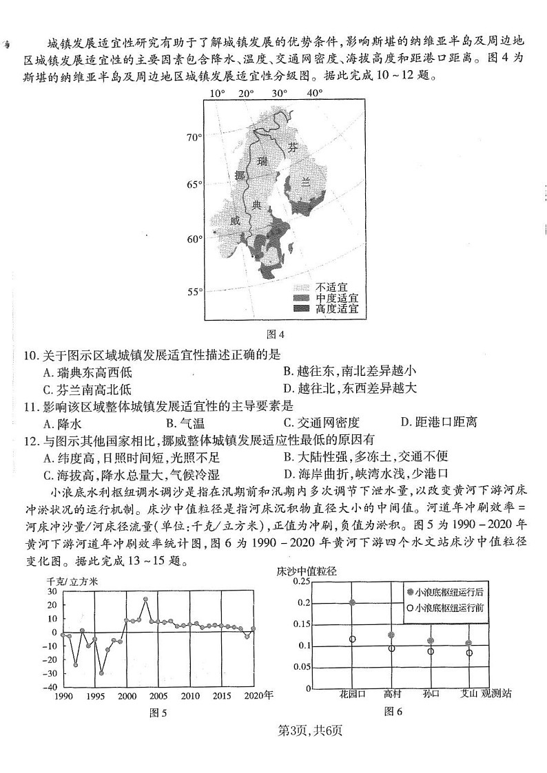 重庆市南开中学高2025届高三上学期第五次质量检测地理试题（含答案）第3页