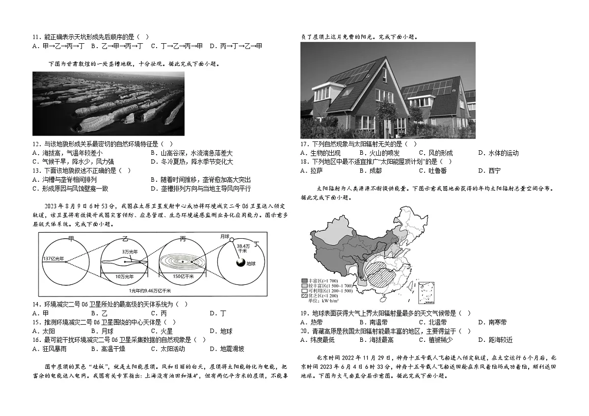 地理试题——鹤岗市第一中学2023-2024学年高一上学期期中考试第2页