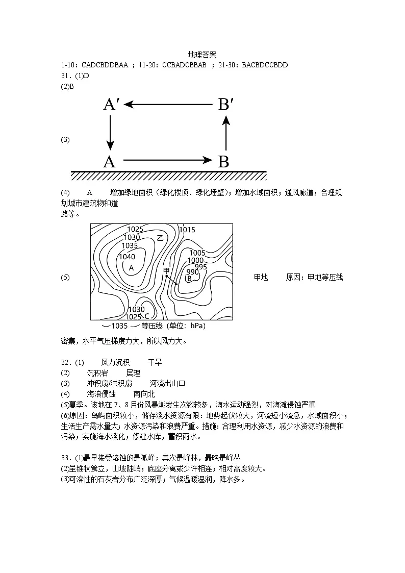 地理答案——鹤岗市第一中学2023-2024学年高一上学期期中考试第1页