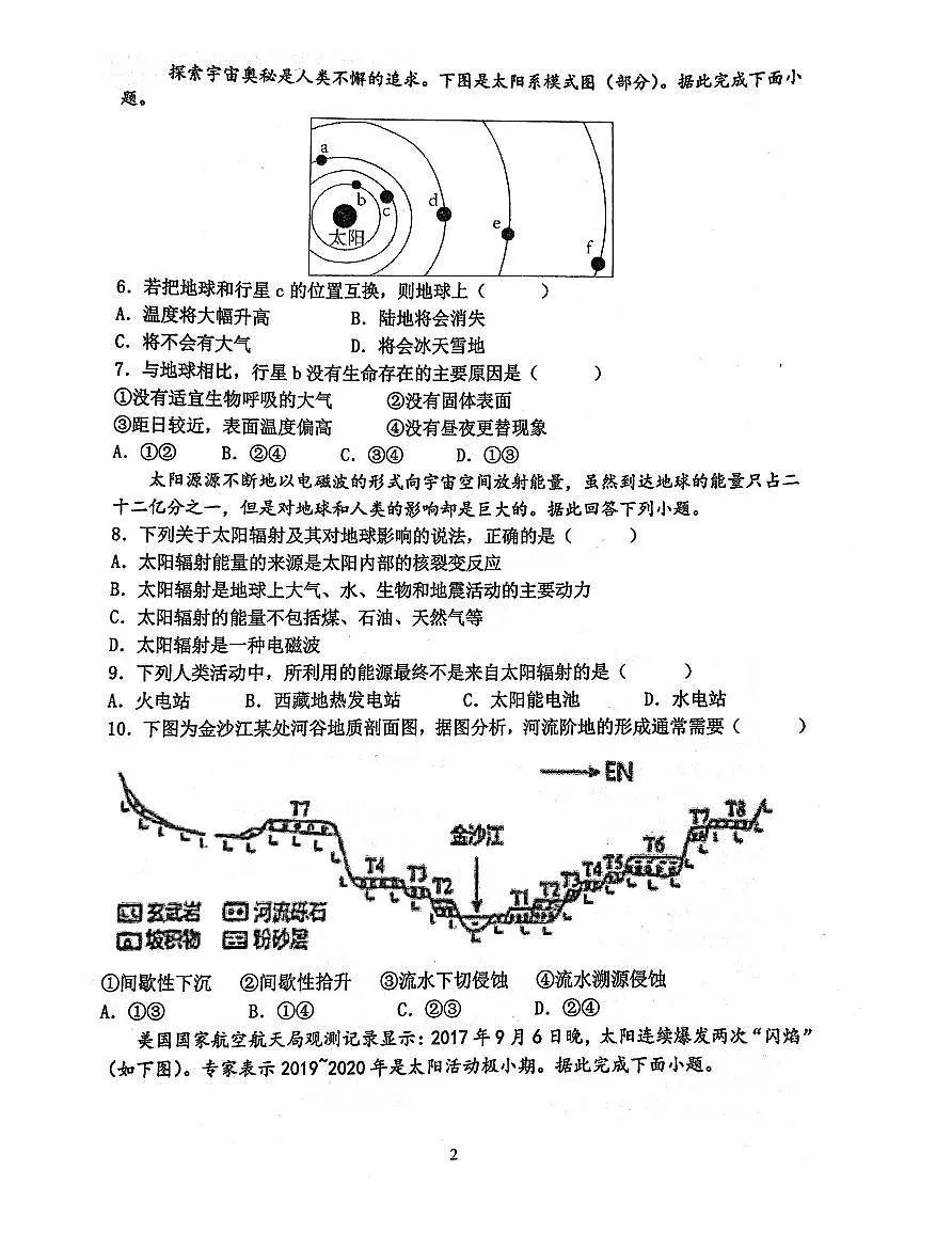 黑龙江省鸡西市鸡冠区鸡西实验中学2024-2025学年高一上学期10月月考地理试题第2页