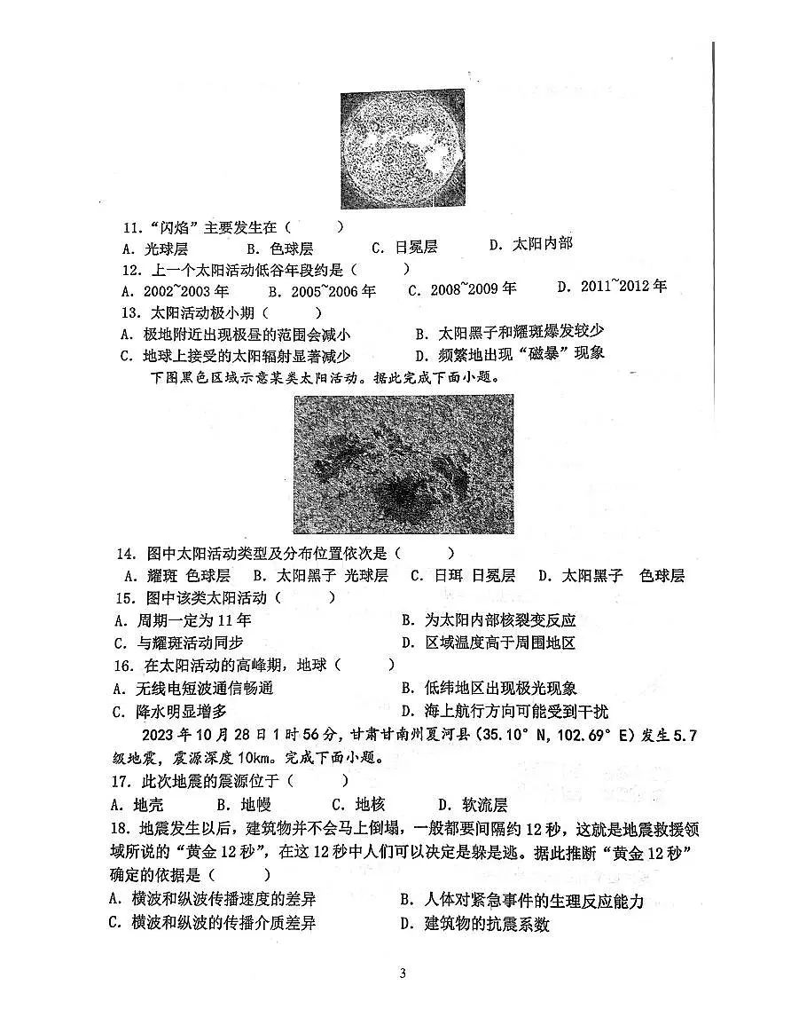 黑龙江省鸡西市鸡冠区鸡西实验中学2024-2025学年高一上学期10月月考地理试题第3页