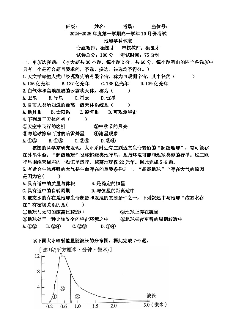 鸡西市第二中学校2024-2025年度第一学期高一学年10月份考试地理学科试卷第1页