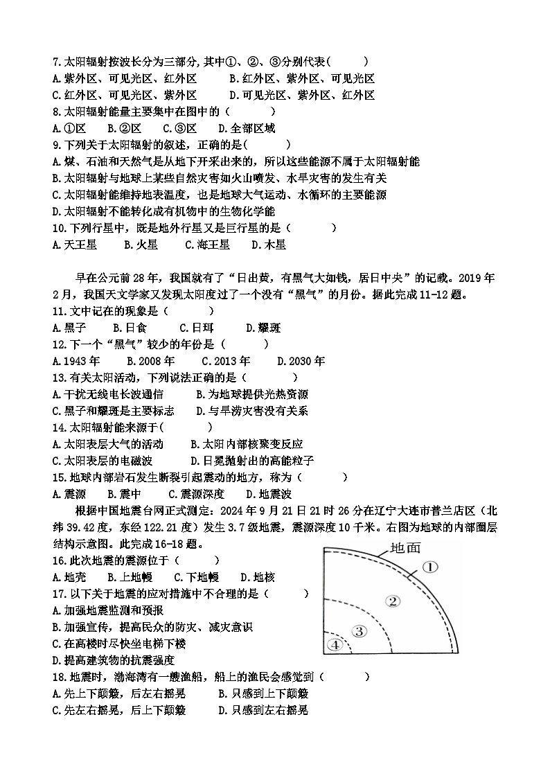 鸡西市第二中学校2024-2025年度第一学期高一学年10月份考试地理学科试卷第2页