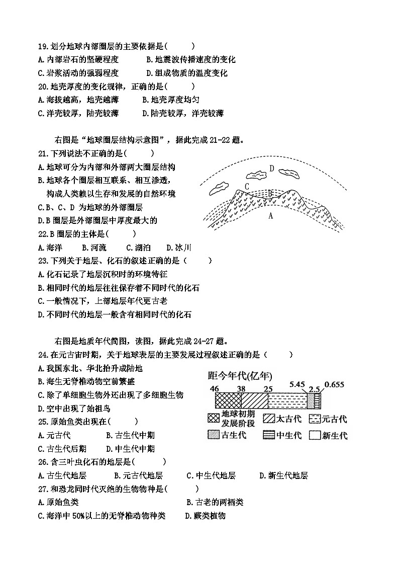 鸡西市第二中学校2024-2025年度第一学期高一学年10月份考试地理学科试卷第3页