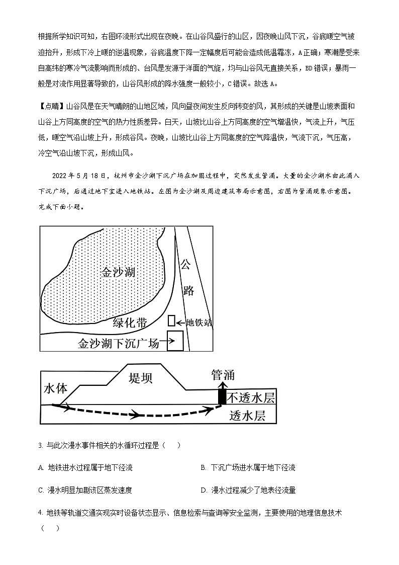 山东省青岛第二中学2022-2023学年高一下学期期末地理试题（解析版）-A4第2页