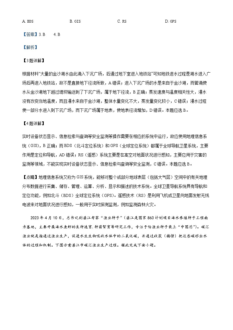 山东省青岛第二中学2022-2023学年高一下学期期末地理试题（解析版）-A4第3页