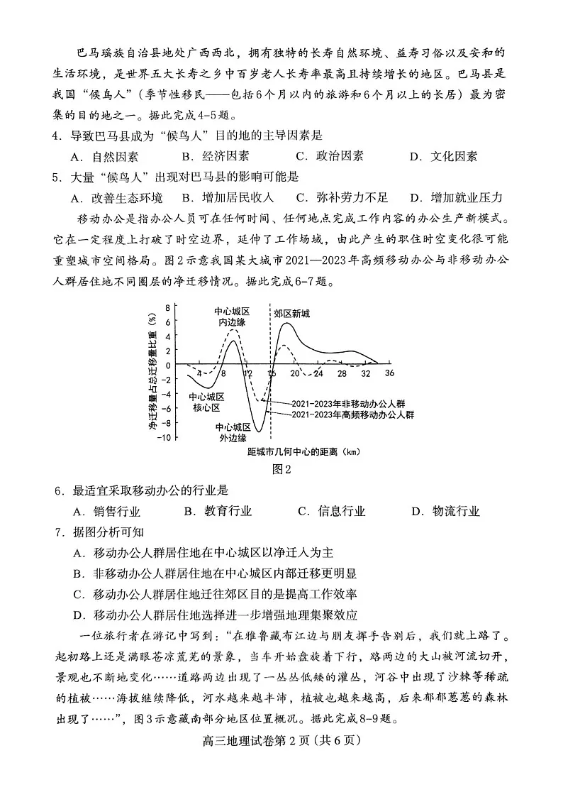 河北省保定市2024-2025学年高三上学期1月期末调研地理试题（含答案）第2页