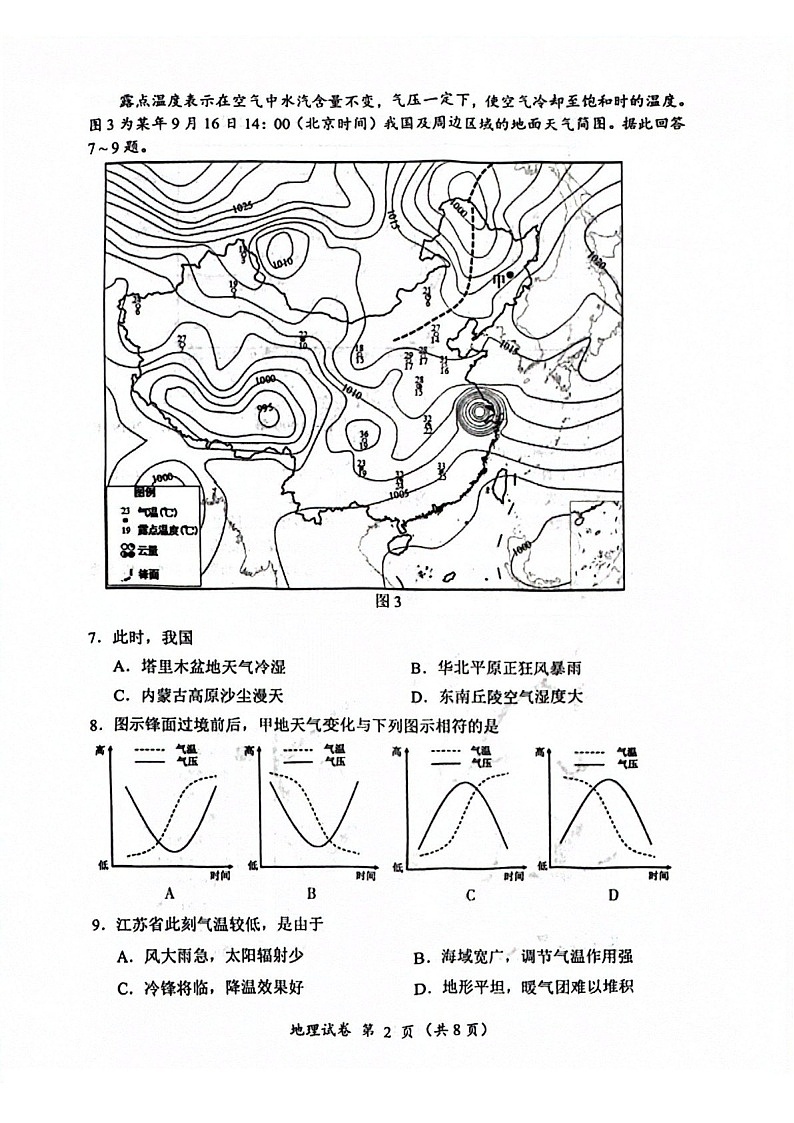 江苏省常州市2025届高三上学期期末质量调研考试-地理试题（含答案）第2页