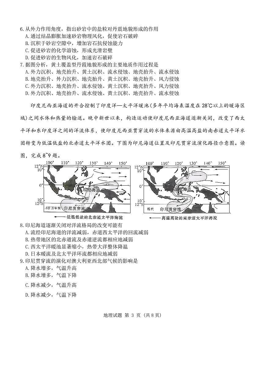 湖南九校联盟2026届高三上学期9月第一次联考地理试题+答案(1)第3页