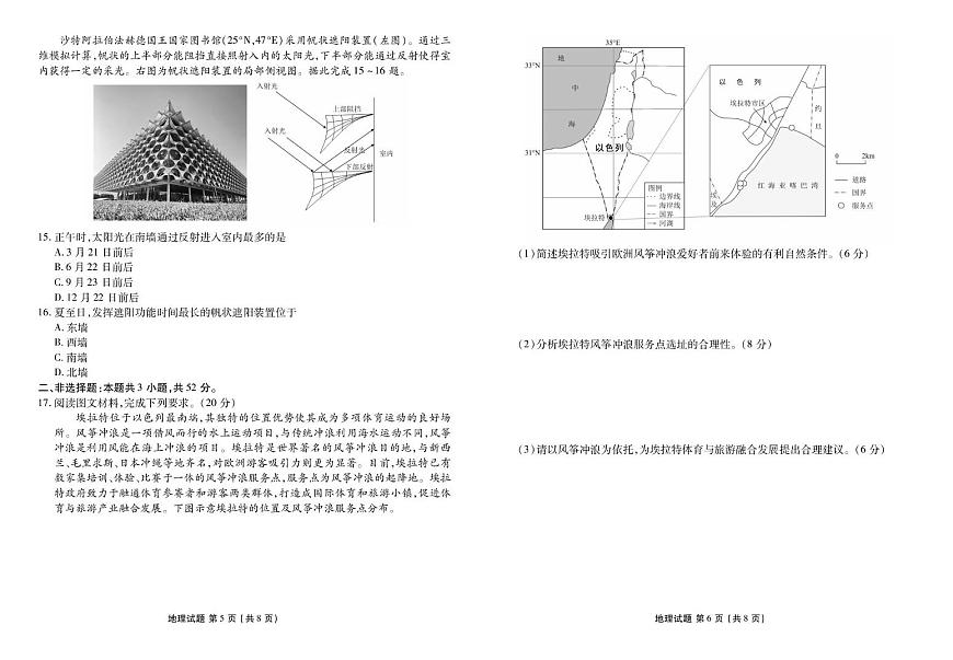 广东衡水金卷2026届高三上学期9月考地理试题+答案第3页