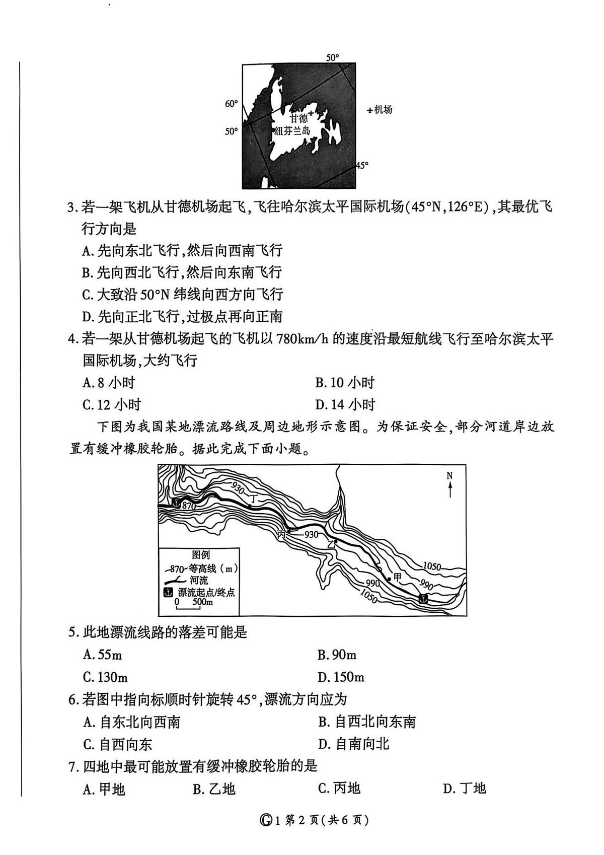 百师联盟2026届高三上学期9月调研考试地理试题+答案（G）第2页